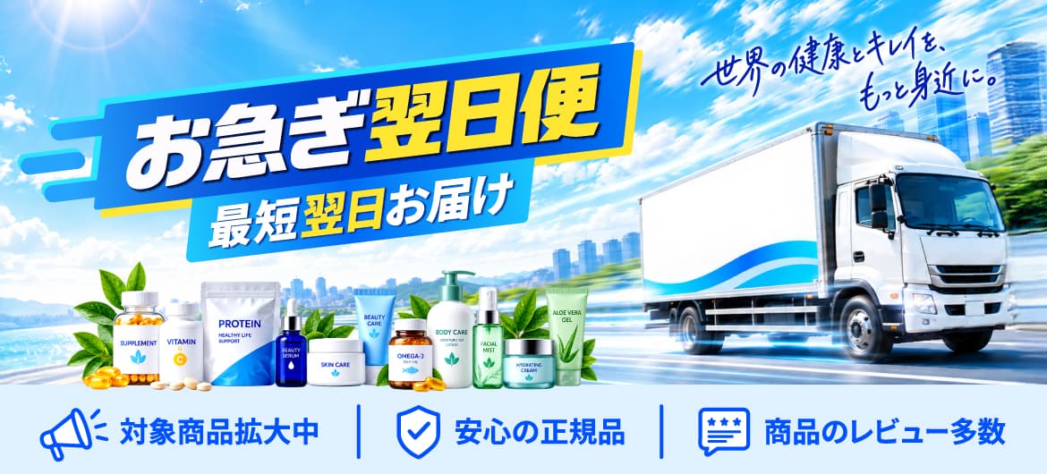 お急ぎ翌日便 最短翌日お届け。対象商品拡大中、安心の正規品、商品のレビュー多数。海外のサプリ、美容アイテムならベストイー