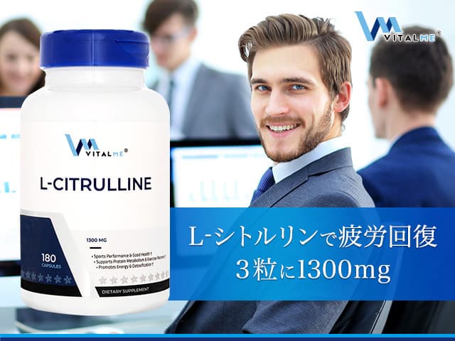 [VitalMe]バイタルミー L-シトルリン