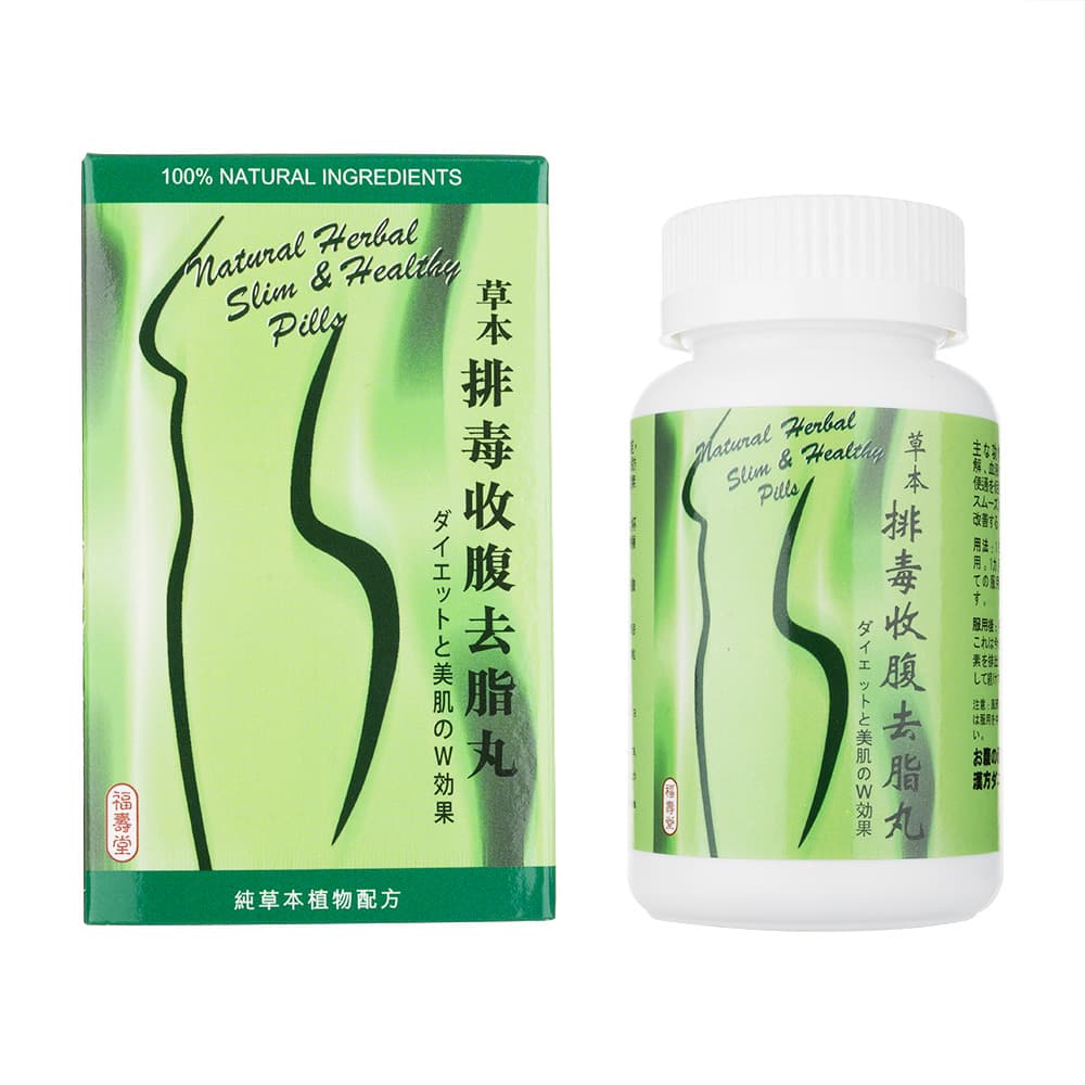 [福寿堂] 草本排毒収腹去脂減肥丸