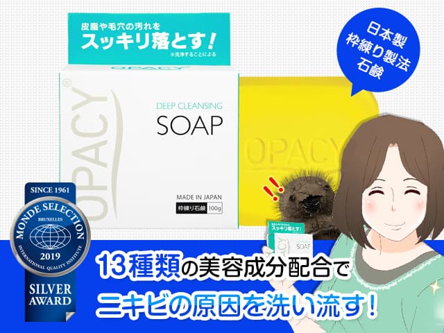 [OPACY]オパシー ディープクレンジングソープ 【1個100g】