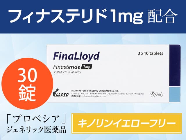 【新パッケージへ移行】[プロペシアジェネリック]フィナロイド1mg 【1箱30錠】