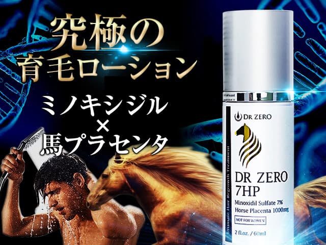 [DR ZERO]ドクターゼロ 7HP 【1本60ml】