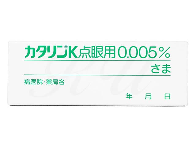 カタリンK点眼用0.005% 【1本15ml】