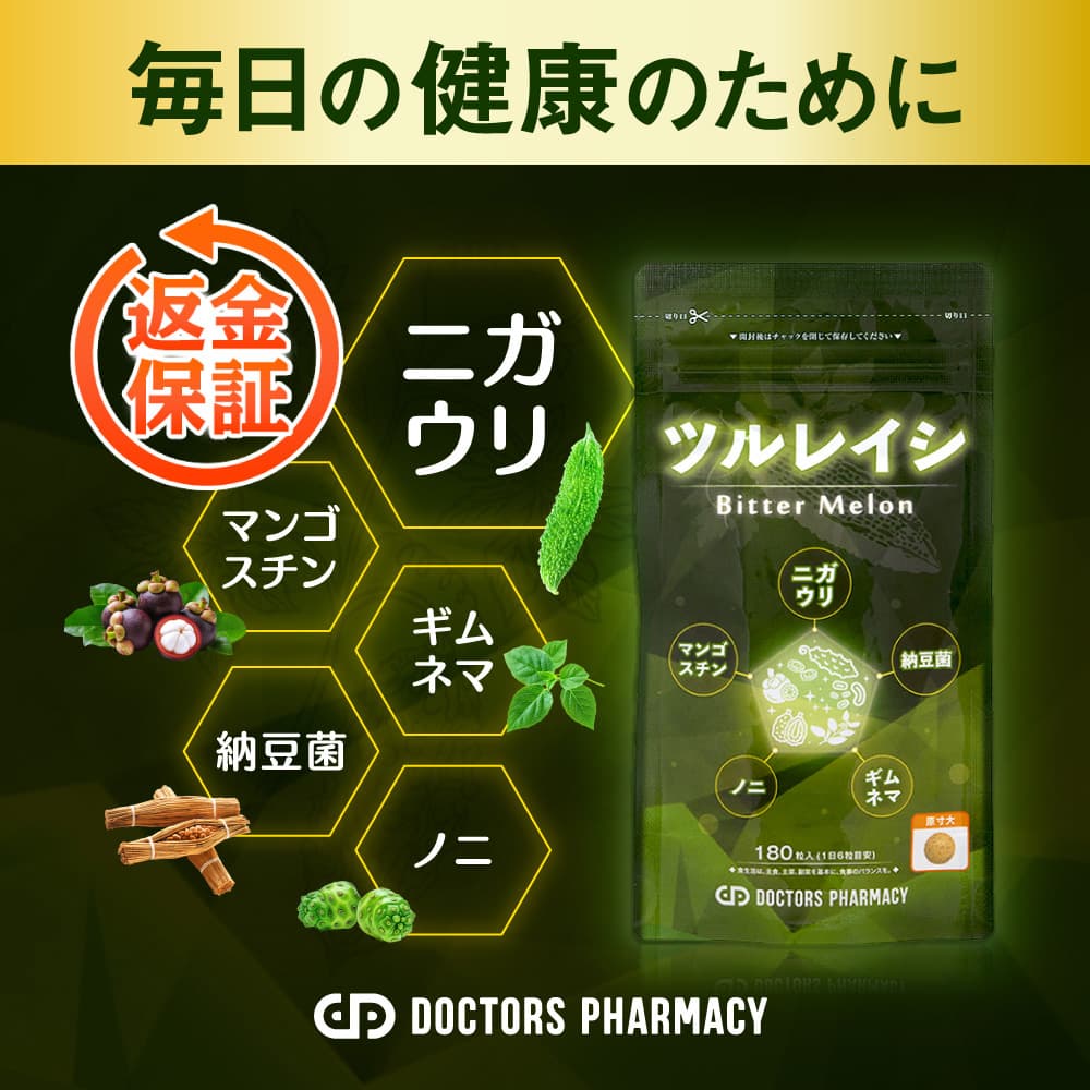 ツルレイシ 180粒