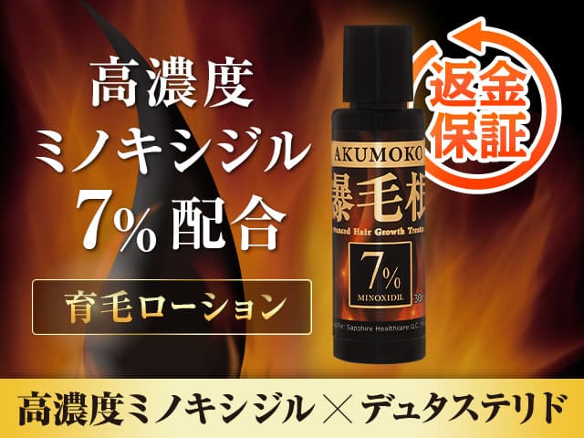 爆毛根ローション[7％] 【1箱30mlx2本】