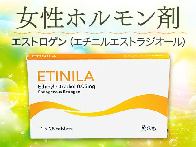 ［リノラル同成分］エチニラ0.05mg 【1箱28錠】