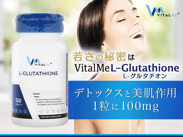[VitalMe]バイタルミー L-グルタチオン100mg 【1本120錠】