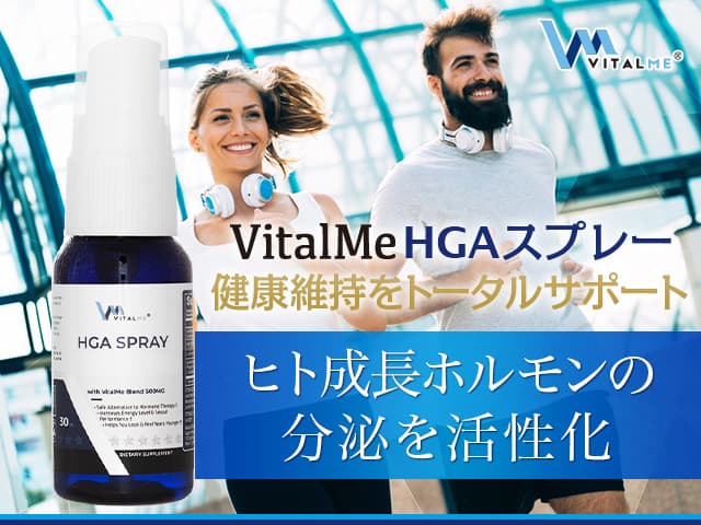 [VitalMe]バイタルミー HGAスプレー 【1本30ml】