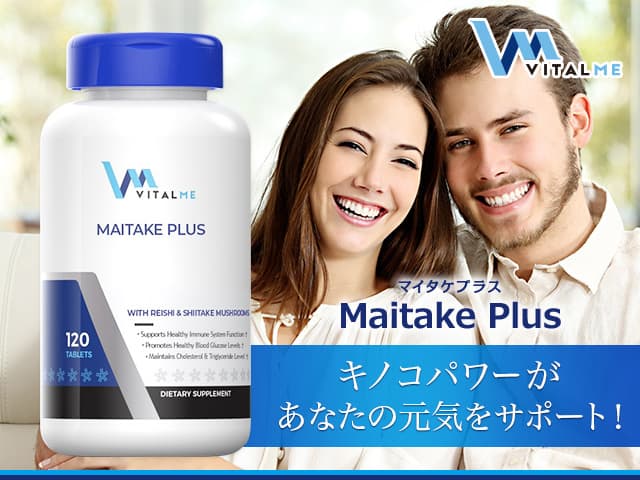 バイタルミー マイタケプラス[VitalMe]