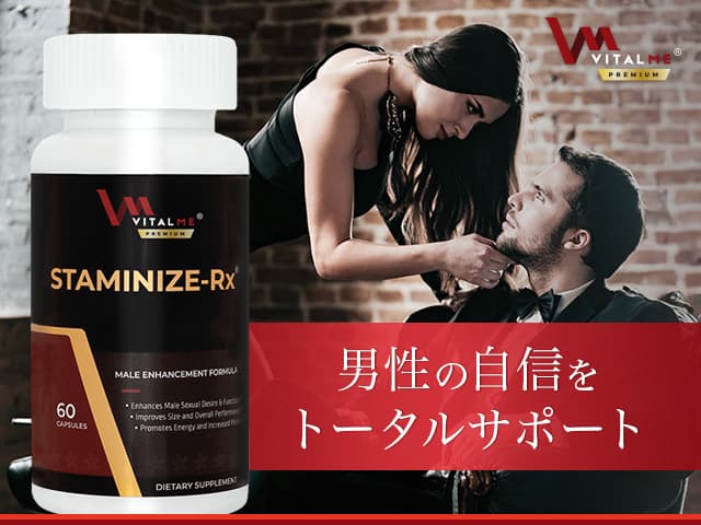 [VitalMe Premium]バイタルミープレミアム スタミナイズRX 【1本60カプセル】