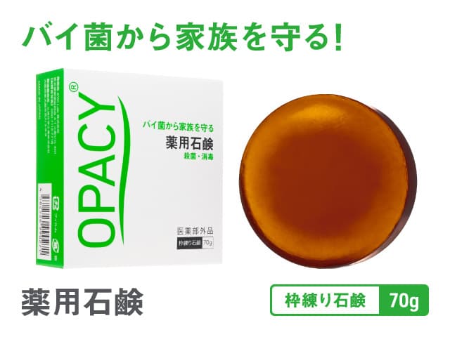 オパシー・薬用石鹸(OPACY)