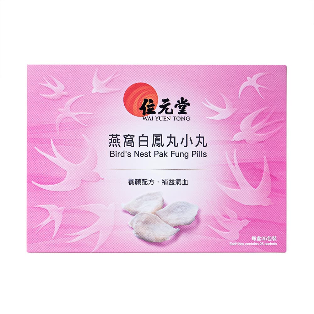 [位元堂]燕窩白鳳丸 【1箱4.5g×25袋】