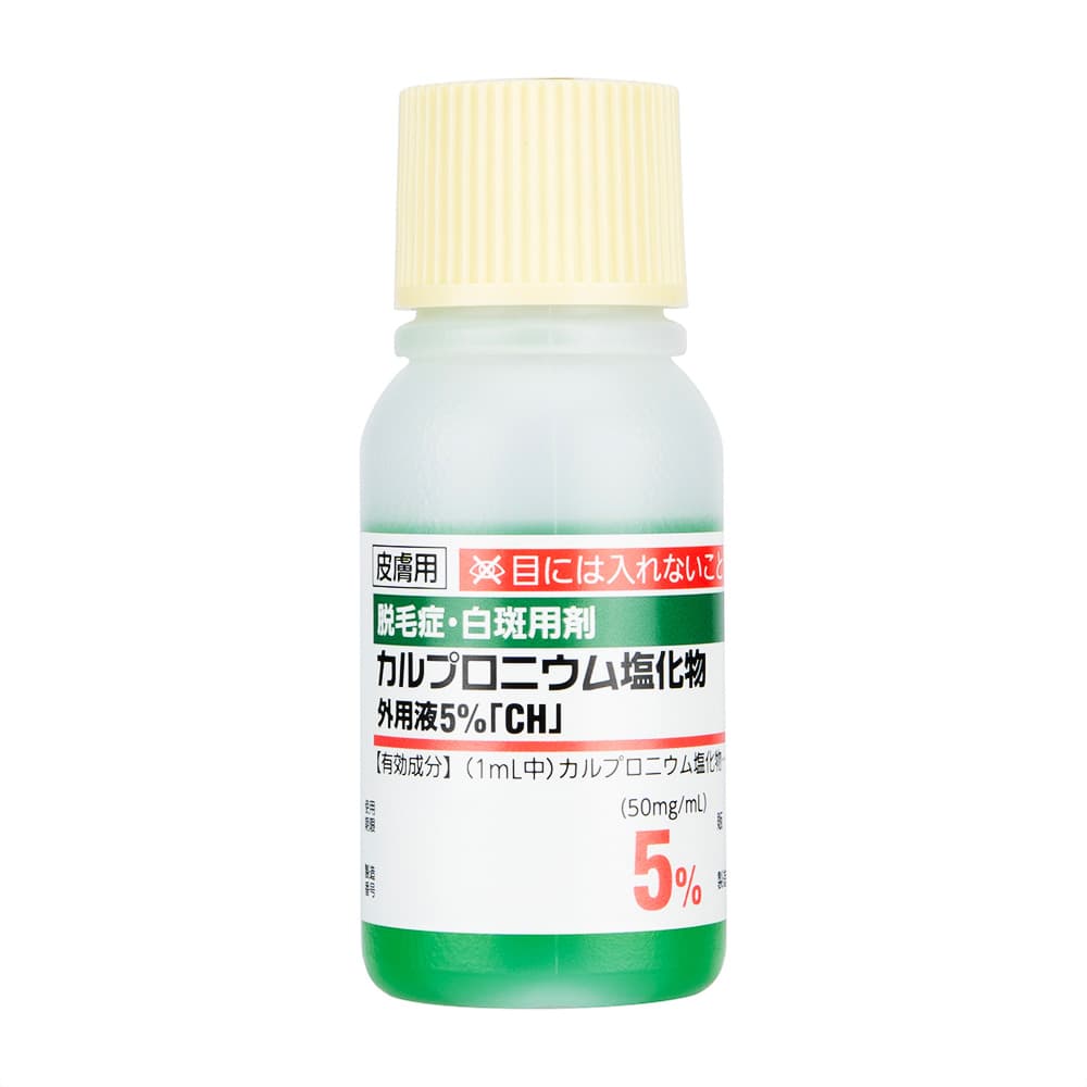 カルプロニウム塩化物外用液5％ 【1本30ml】