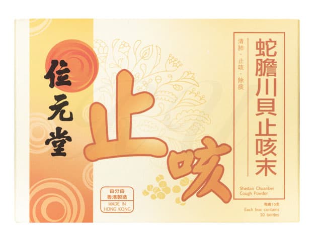 [位元堂]蛇膽川貝止咳末 【1箱10本】