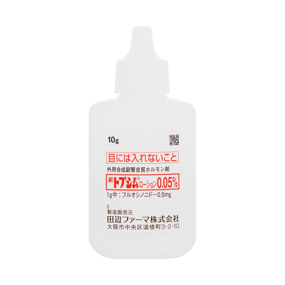 トプシムローション0.05％ 【1本10g】