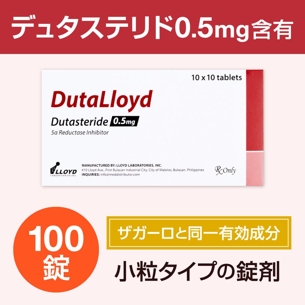 【新パッケージへ移行】[ザガーロ/アボルブジェネリック]デュタロイド0.5mg 【1箱100錠】