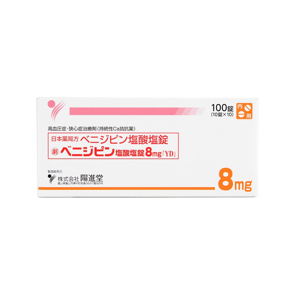 ベニジピン塩酸塩錠8mg 【1箱100錠】