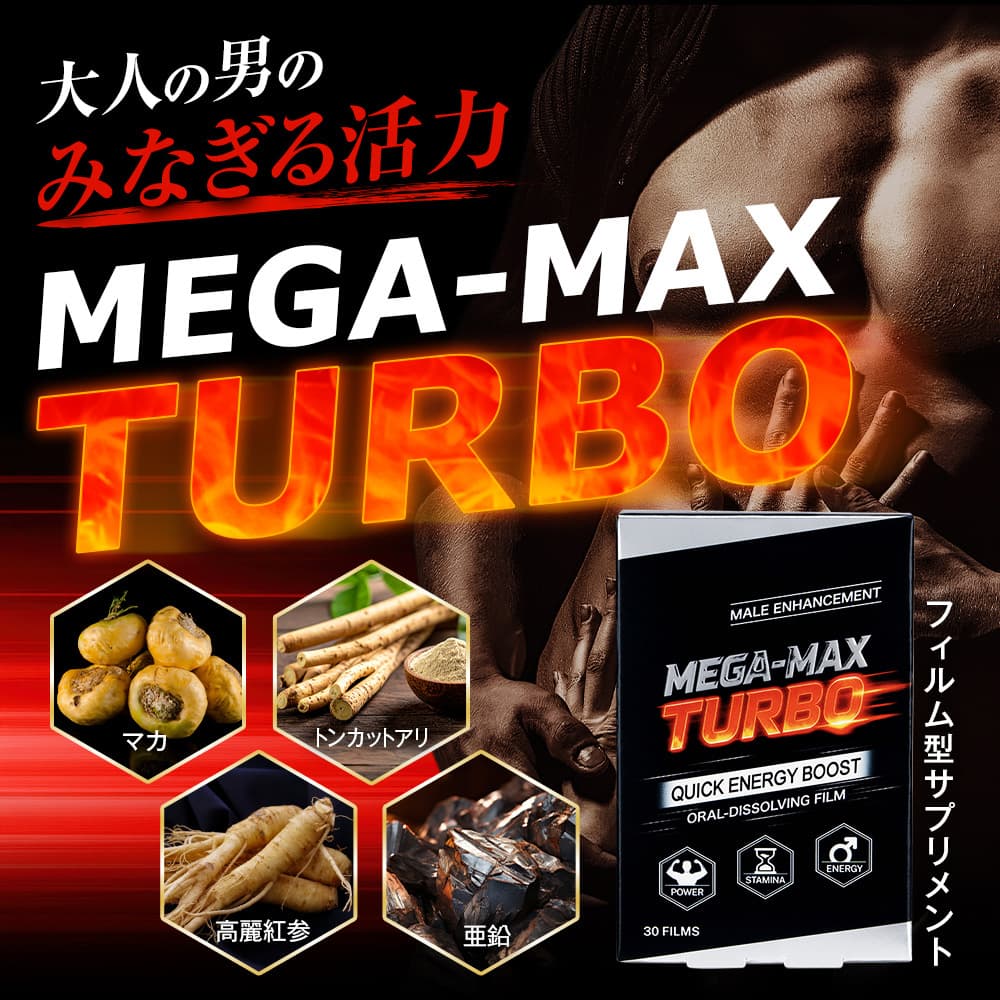 メガマックスターボ・クイックエナジーブースト30枚 【1箱30枚】
