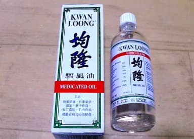 均隆驅風油 【1本57ml】 レビュー投稿画像 サムネイル